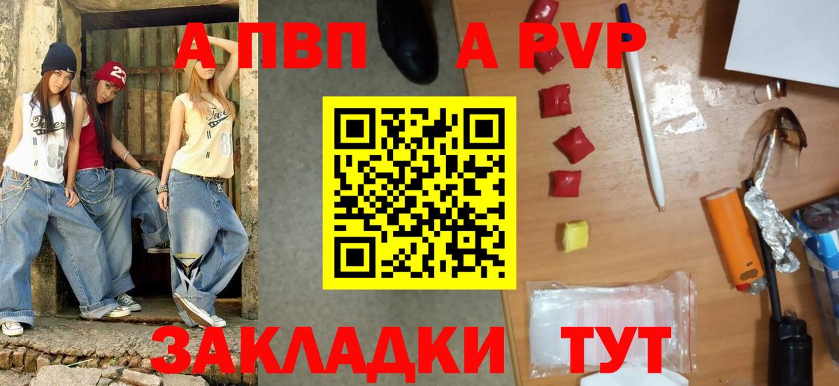A PVP крисы CK Новодвинск