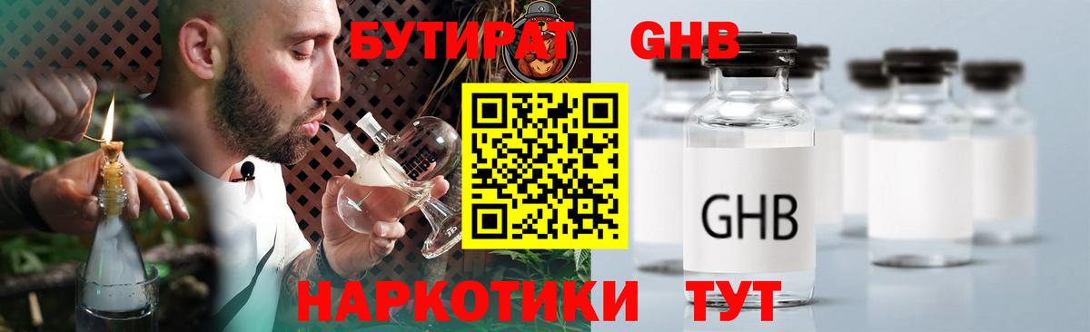БУТИРАТ Butirat  Вход с VPN  Новодвинск 