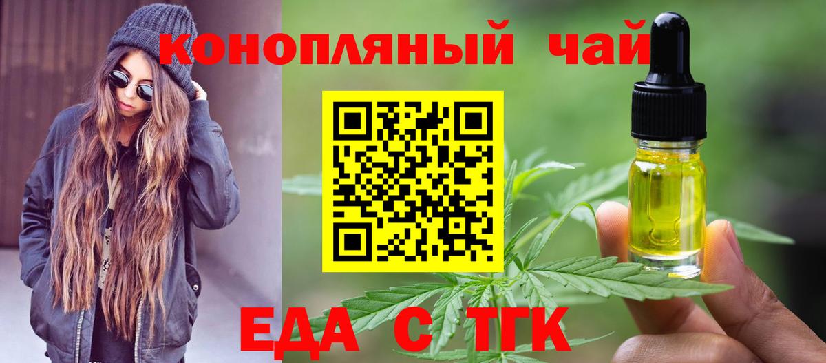 Еда ТГК марихуана Новодвинск