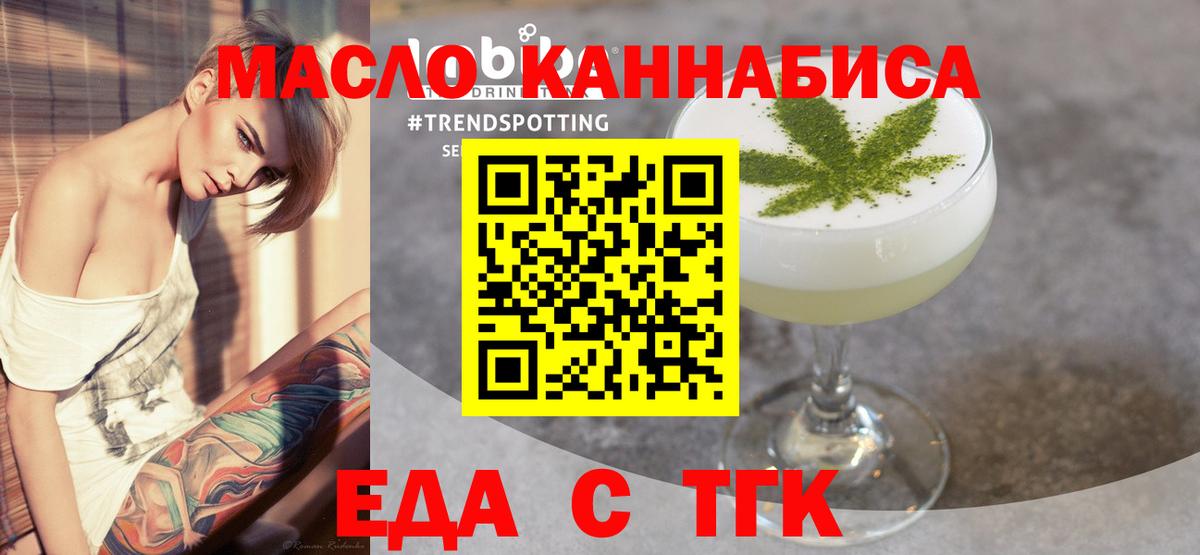 Еда ТГК марихуана  Вход с VPN  Новодвинск 