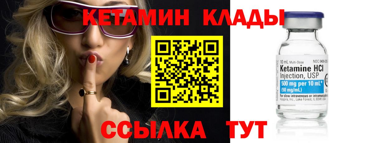 КЕТАМИН VHQ Новодвинск