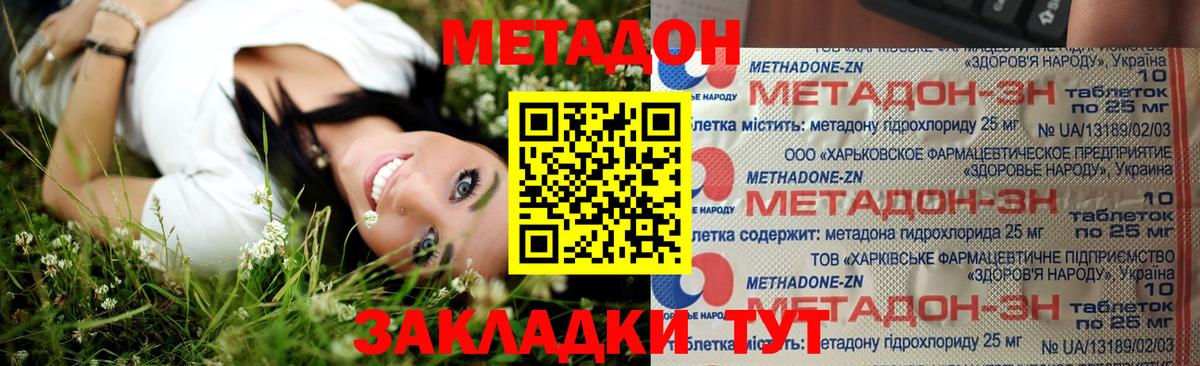 Новодвинск  Метадон кристалл  Вход с VPN 